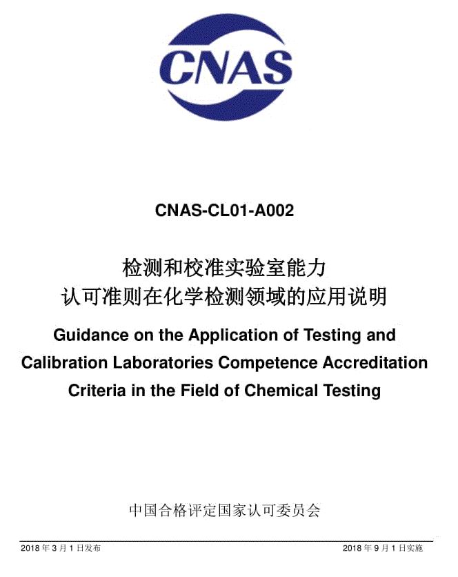 閥門(mén)CNAS授權(quán)標(biāo)準(zhǔn)清單